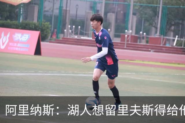 阿里纳斯：湖人想留里夫斯得给他阴阳合同 按规矩办事就会吃亏